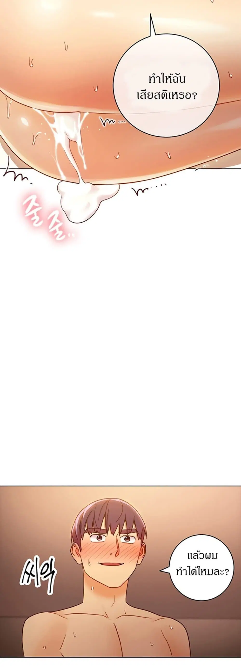 Stepmother Friends ตอนที่ 44 — page 35 of 56