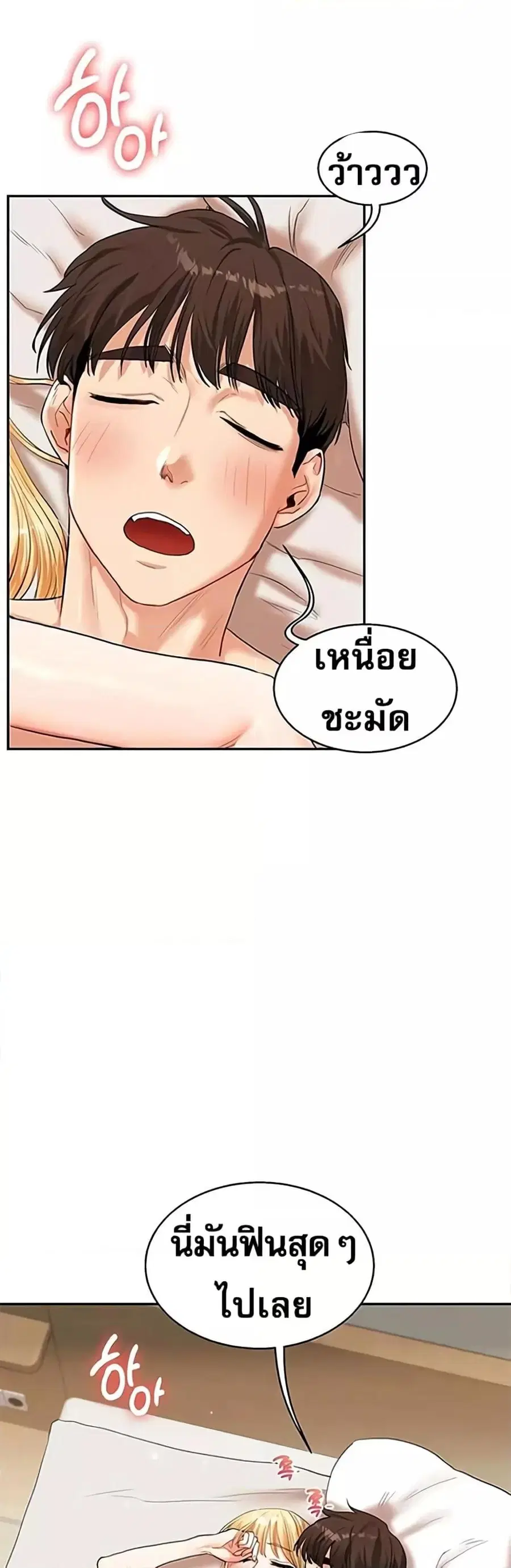 Relationship Reversal ตอนที่ 13 — page 31 of 61