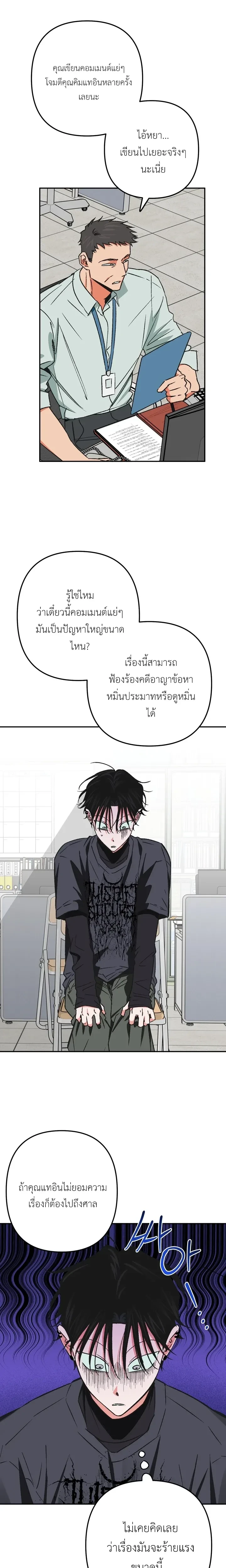 It’s All Your Fault I’m Like This – ที่ฉันเป็นแบบนี้ก็เพราะนายทั้งนั้น ตอนที่ 1 — page 6 of 21
