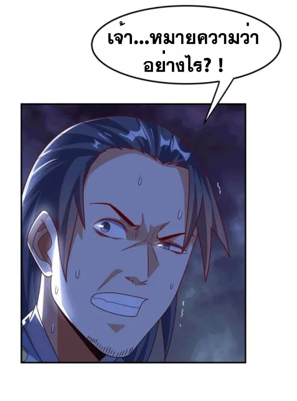Wu Ni ตอนที่ 197 — page 2 of 33