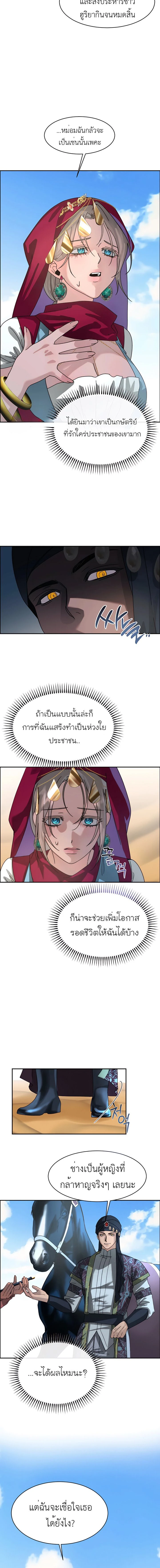 I became the Sultan’s Spoils – ฉันดันกลายเป็นเชลยศึกของสุลต่านไปซะแล้วละค่ะ ตอนที่ 2 — page 2 of 14