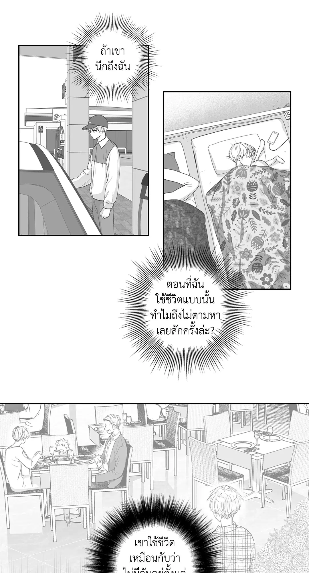 Love is an Illusion! – ซูเปอร์สตาร์ ตอนที่ 45.24 — page 21 of 53