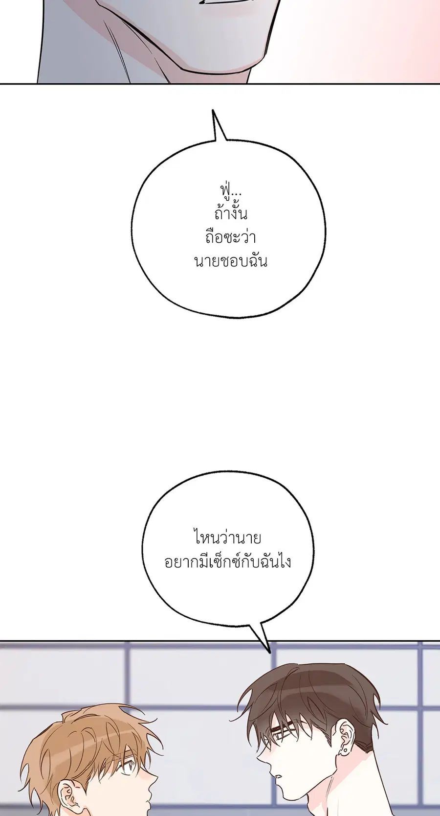 Lucky Paradise ตอนที่ 24 — page 51 of 74