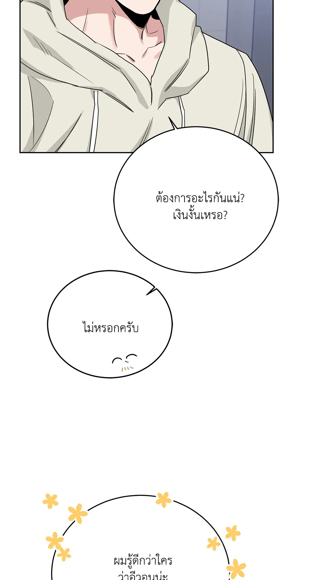 Roses and Champagne ตอนที่ 52.19 — page 13 of 94