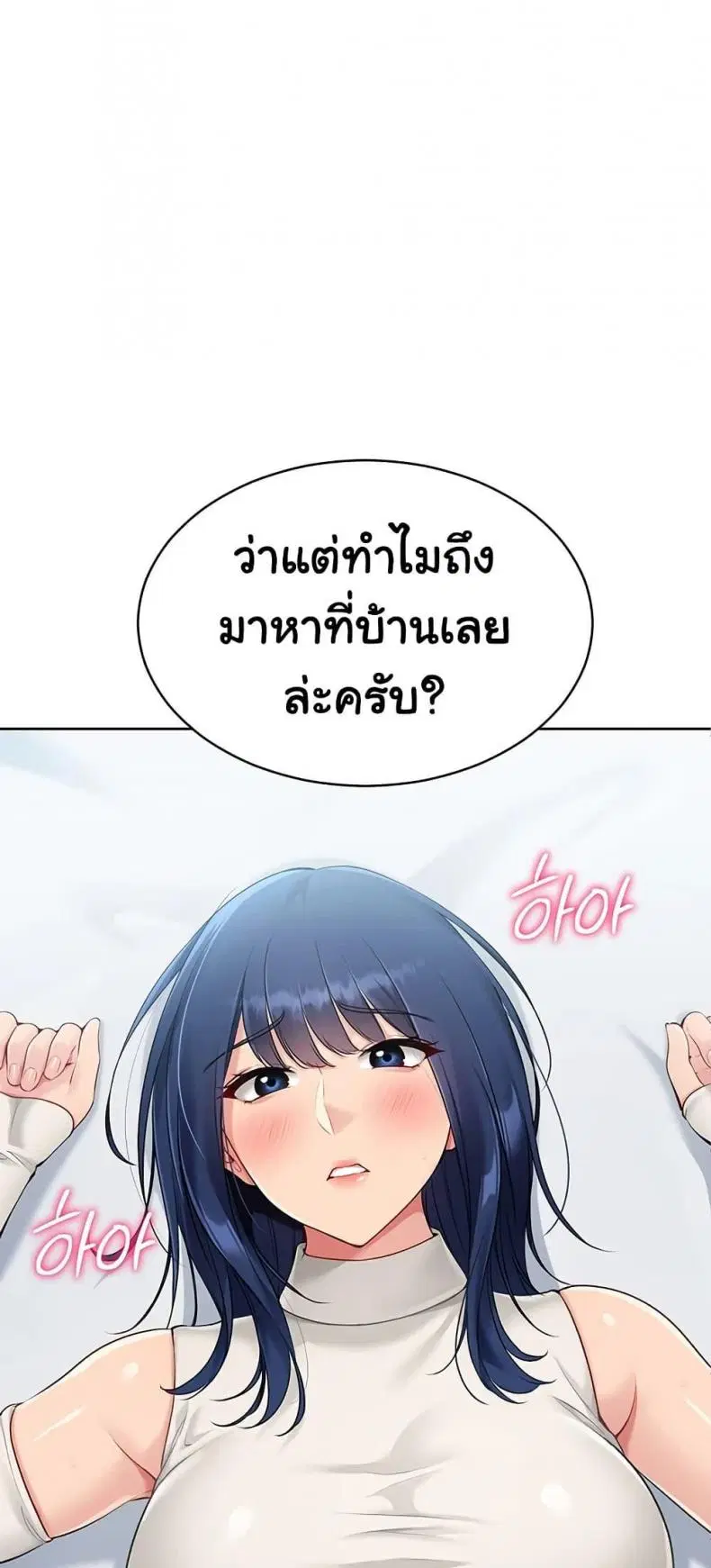 Set It! ตอนที่ 49 — page 1 of 79