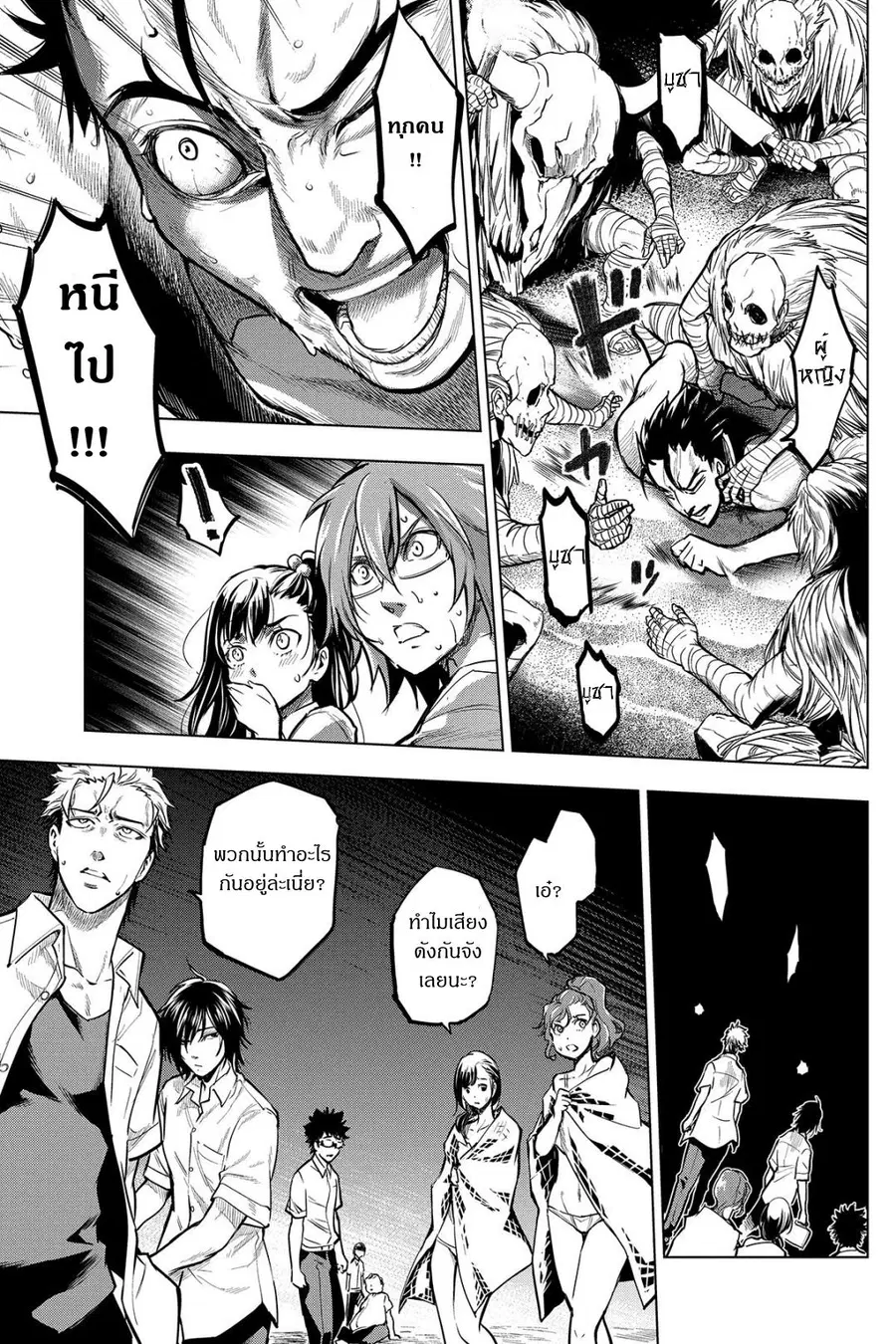 Ingoshima ตอนที่ 3 — page 17 of 40