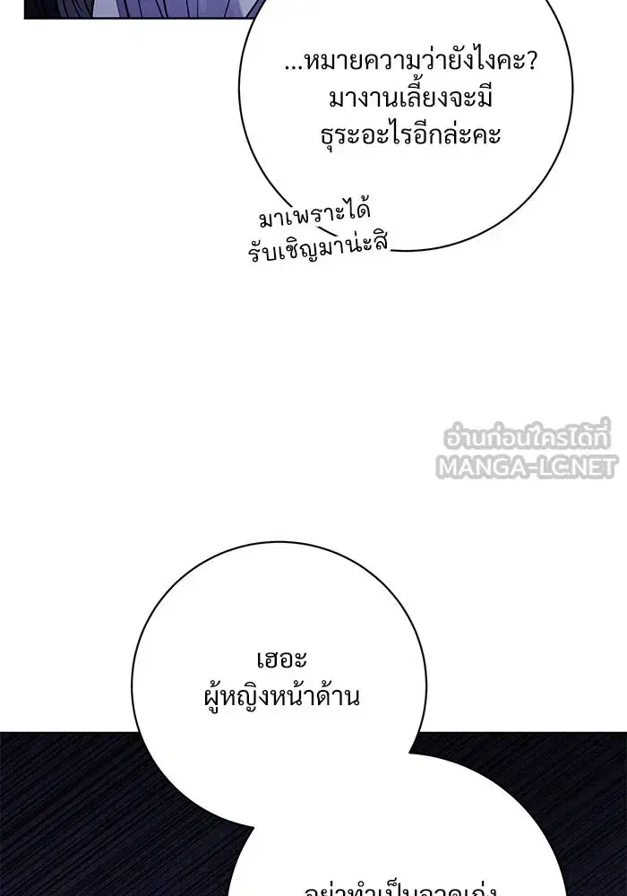 To My Husband’s Mistress ตอนที่ 63 — page 18 of 109