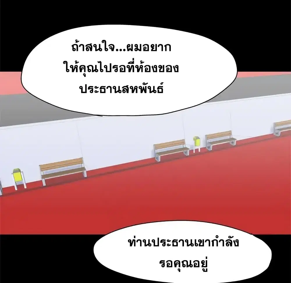 Project Utopia ตอนที่ 48 — page 17 of 68