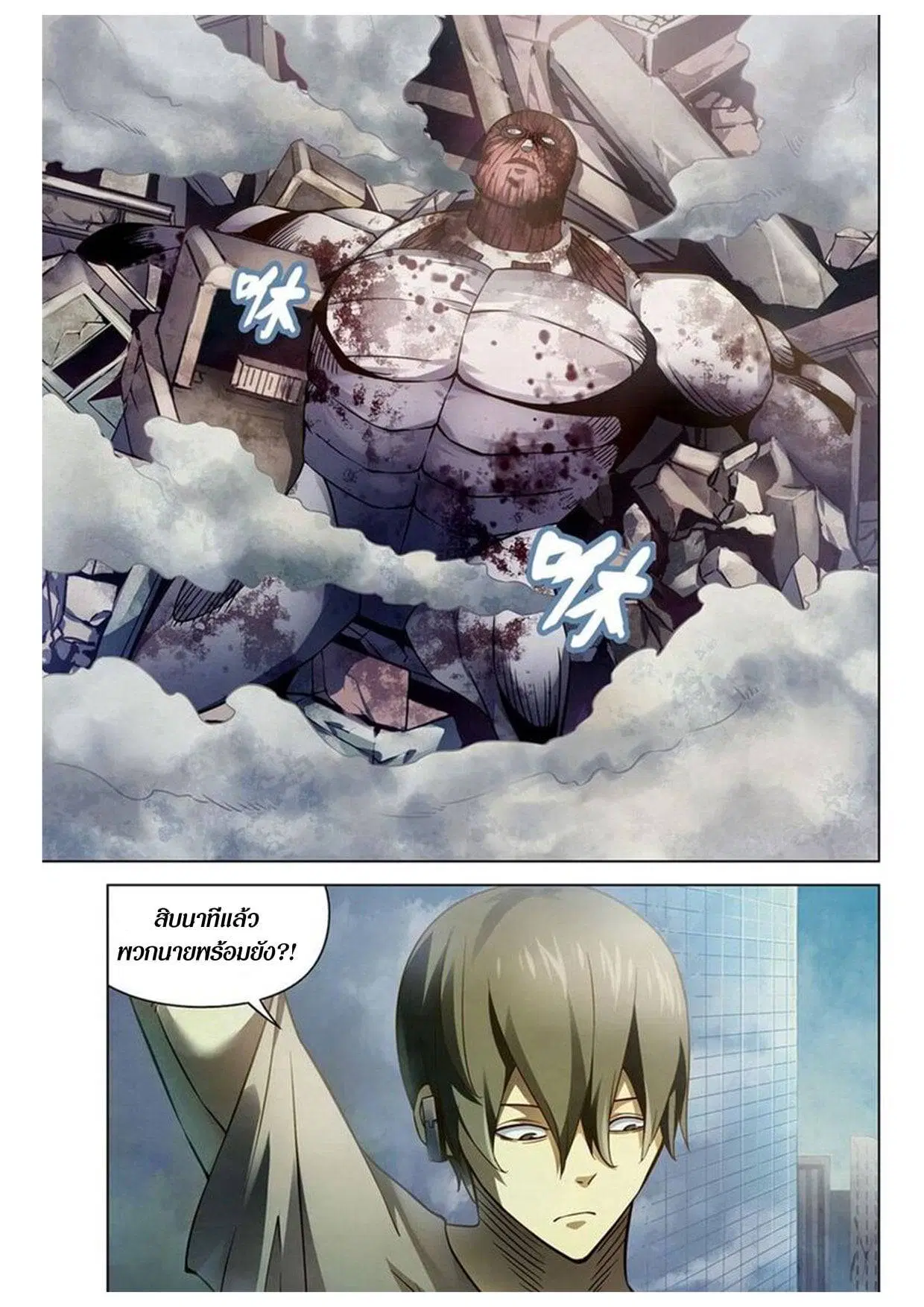 The Last Human ตอนที่ 166 — page 6 of 15