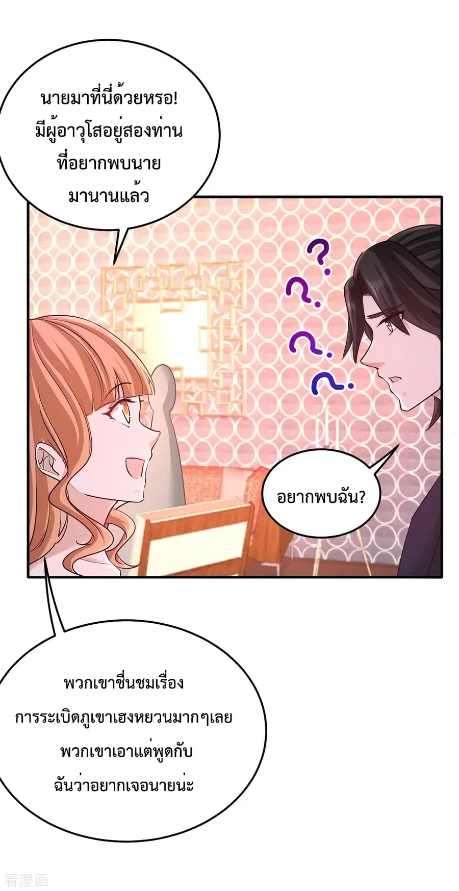 Dragon King Hall ตอนที่ 84 — page 11 of 36