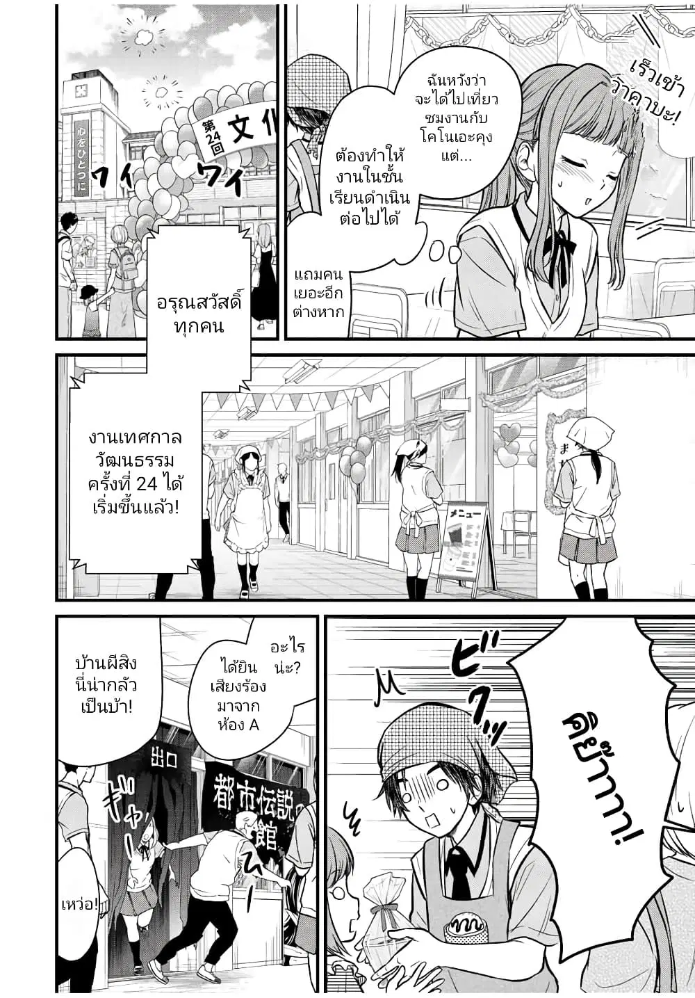 Ojousama no Shimobe ตอนที่ 102 — page 12 of 18