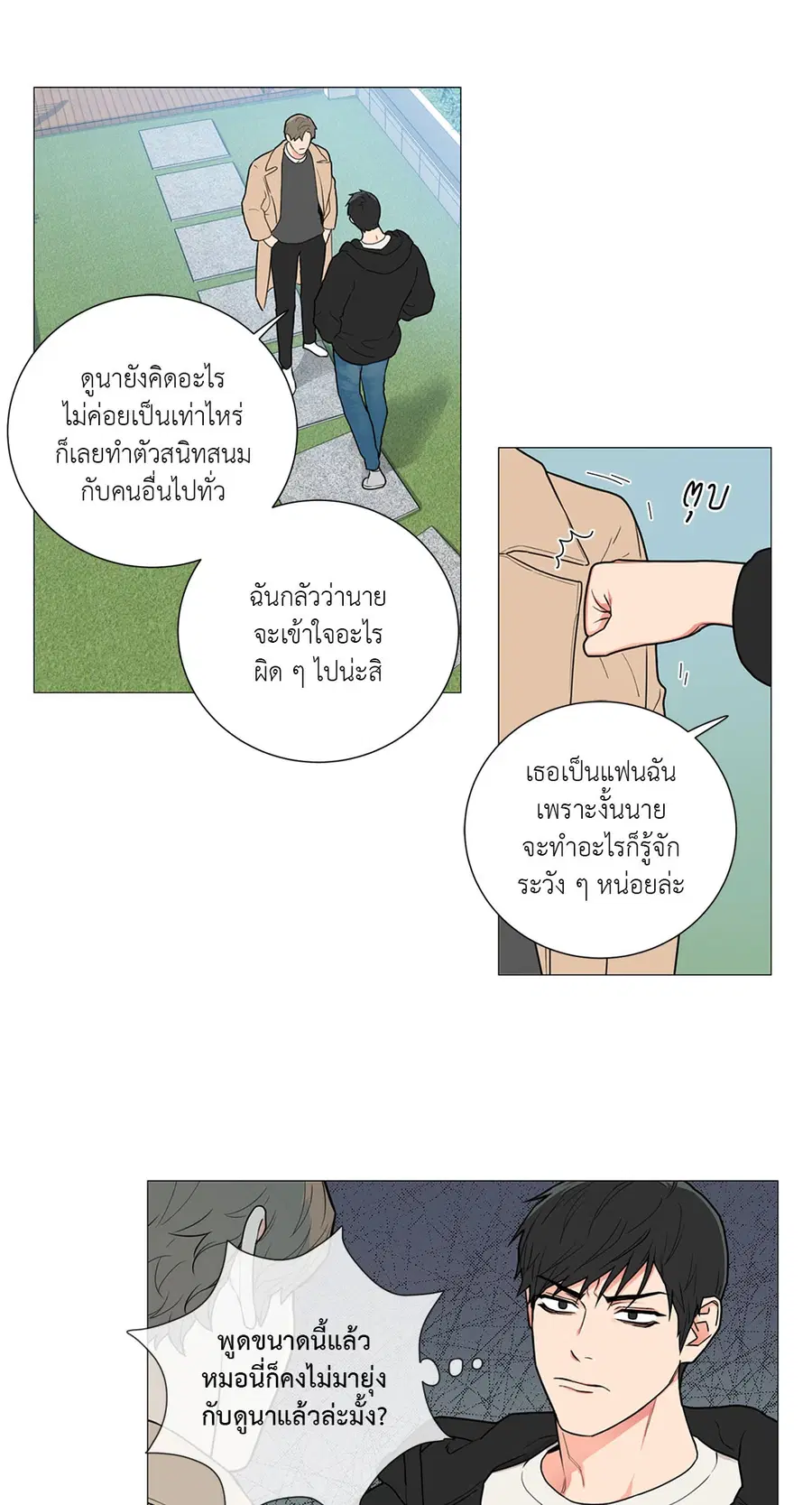 Sadistic Beauty ตอนที่ 78 — page 15 of 34