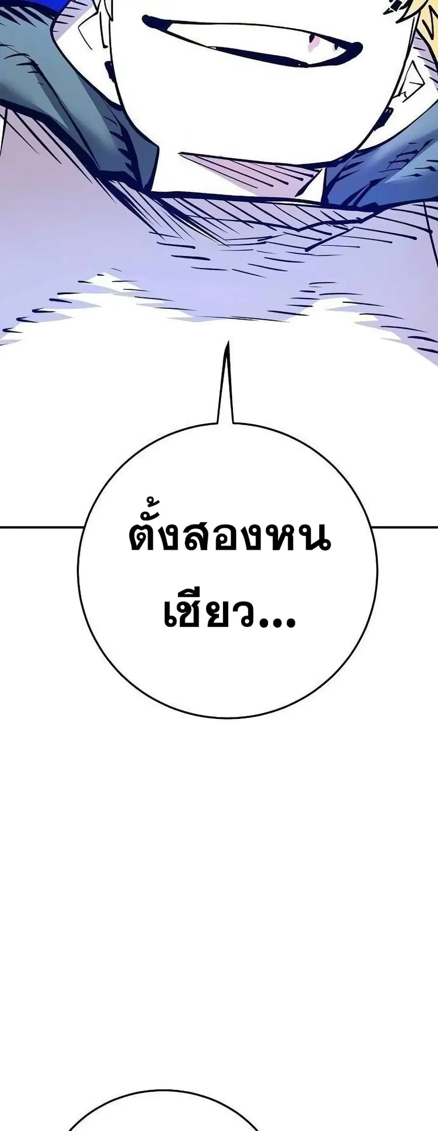 The Player ตอนที่ 118 — page 6 of 79