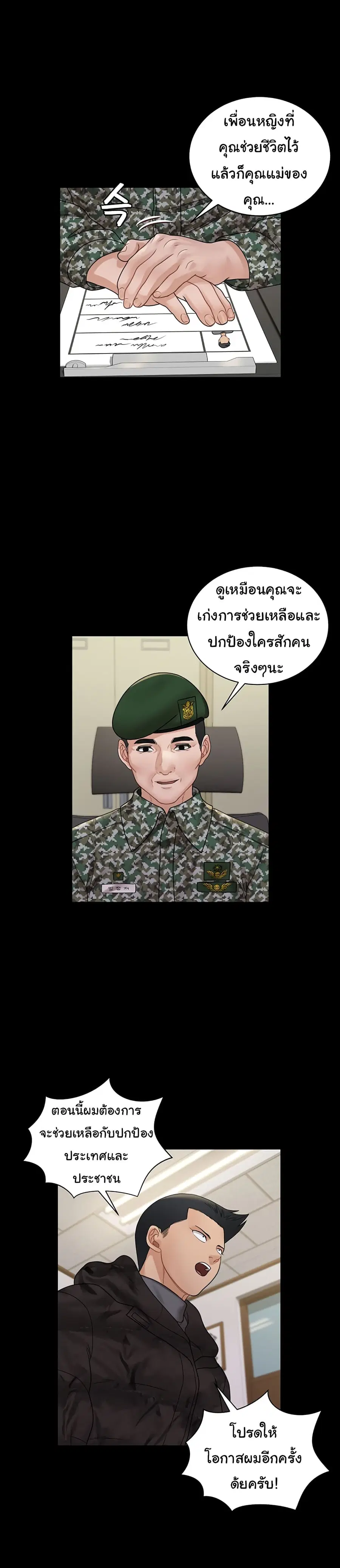His Place ตอนที่ 175 — page 28 of 45