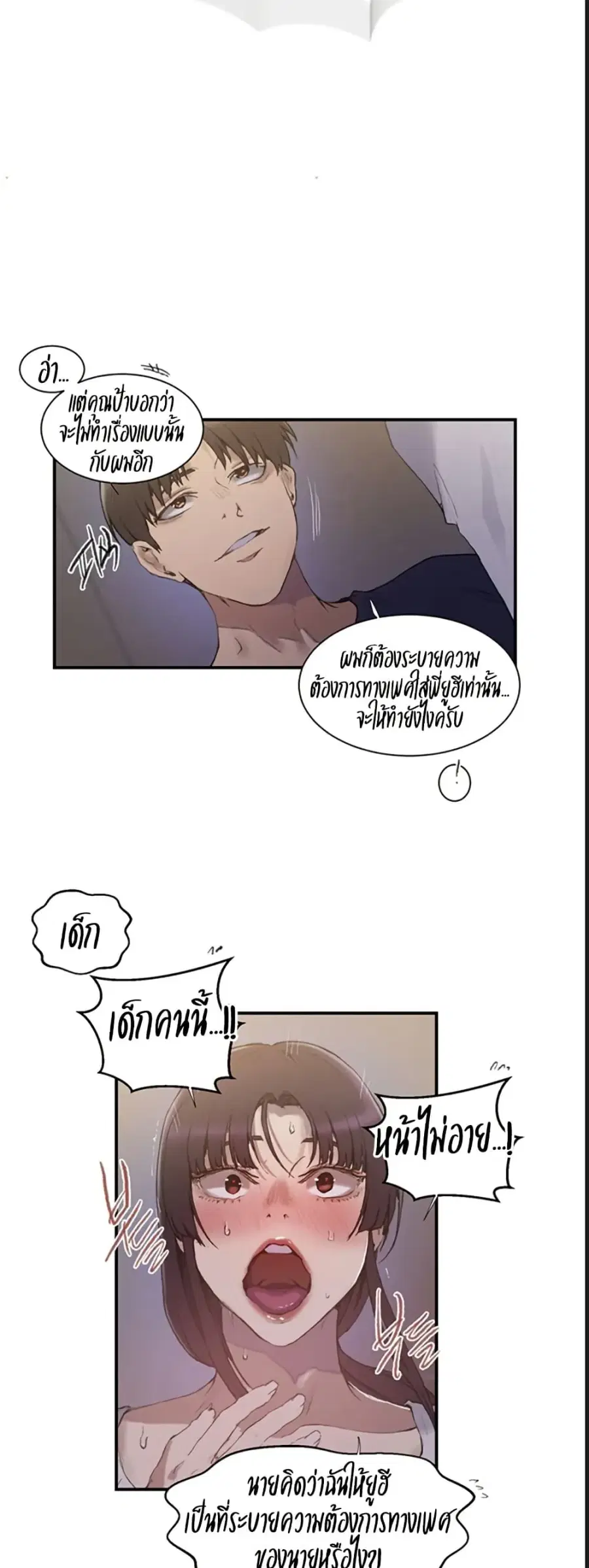Secret Class ตอนที่ 277 — page 25 of 40