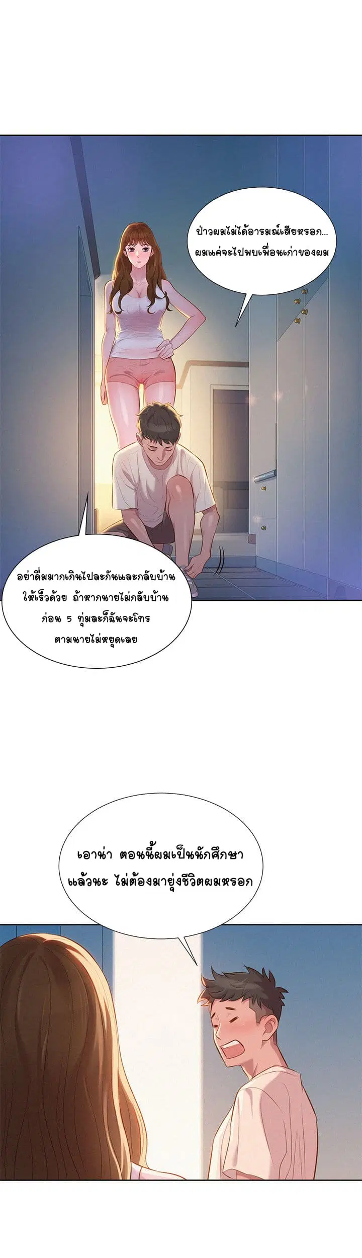 Sister Neighbors ตอนที่ 1 — page 18 of 55