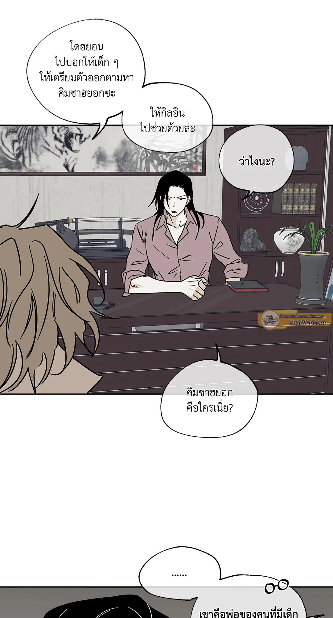 Low Tide in Twilight ตอนที่ 22 — page 21 of 72