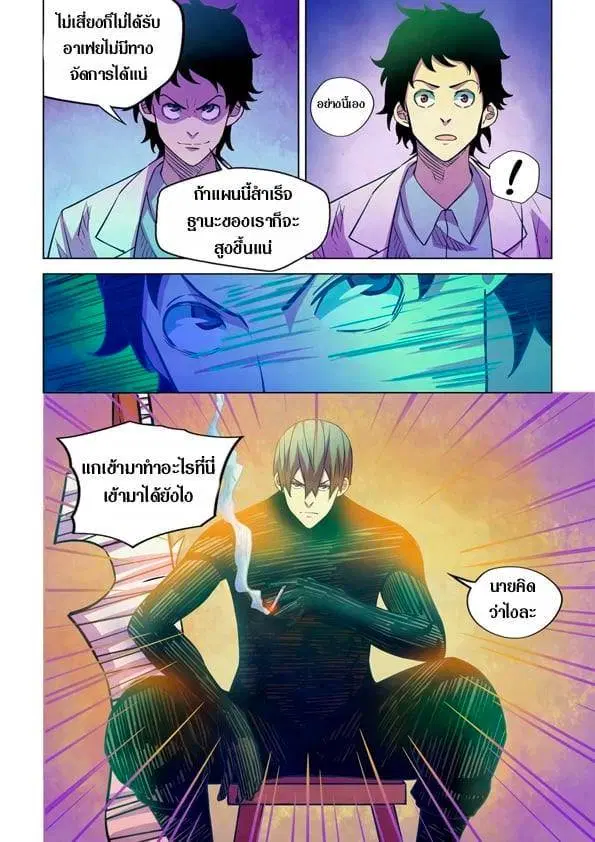 The Last Human ตอนที่ 219 — page 6 of 15