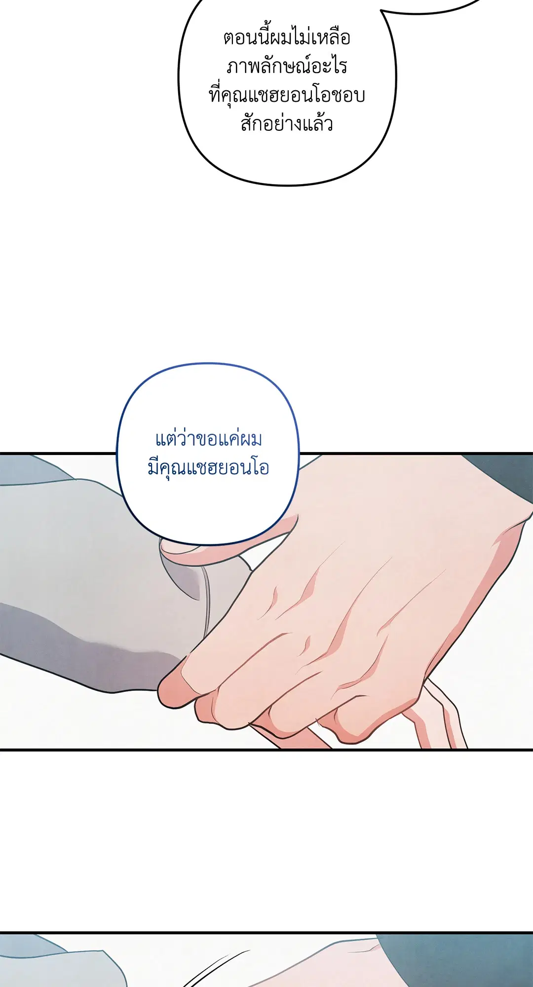 Roses and Champagne ตอนที่ 70 — page 28 of 65