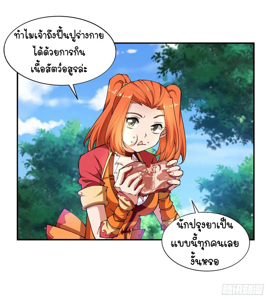 Wu Ni ตอนที่ 37 — page 16 of 27