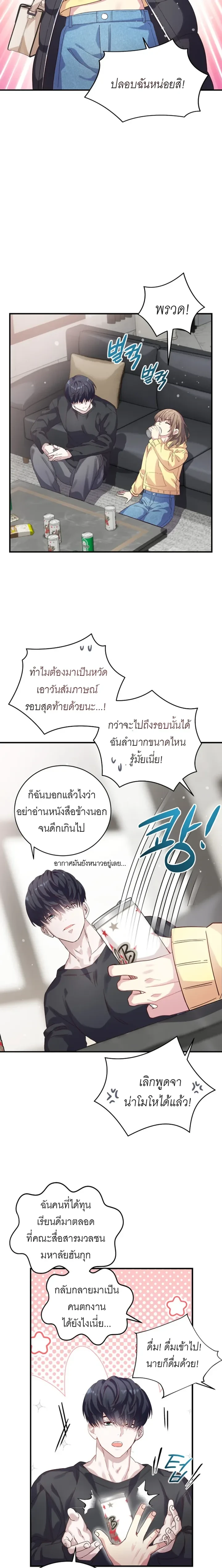 Childhood Friend Hypnosis – เพื่อนสมัยเด็กกำลังรักฉันระหว่างถูกสะกดจิต ตอนที่ 1 — page 6 of 25