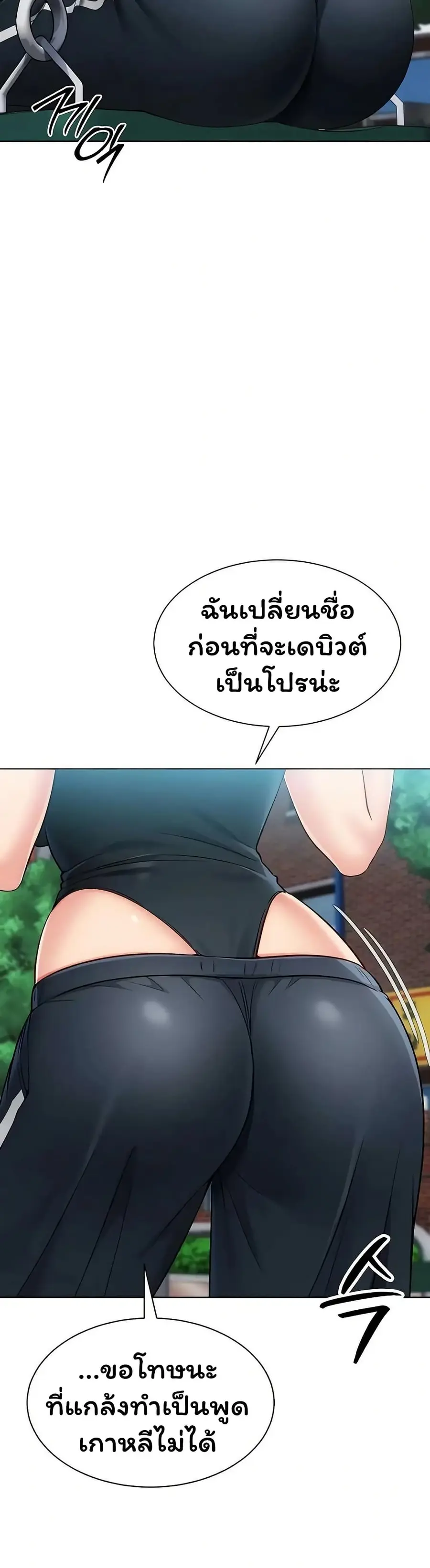 Set Up ตอนที่ 89 — page 16 of 51