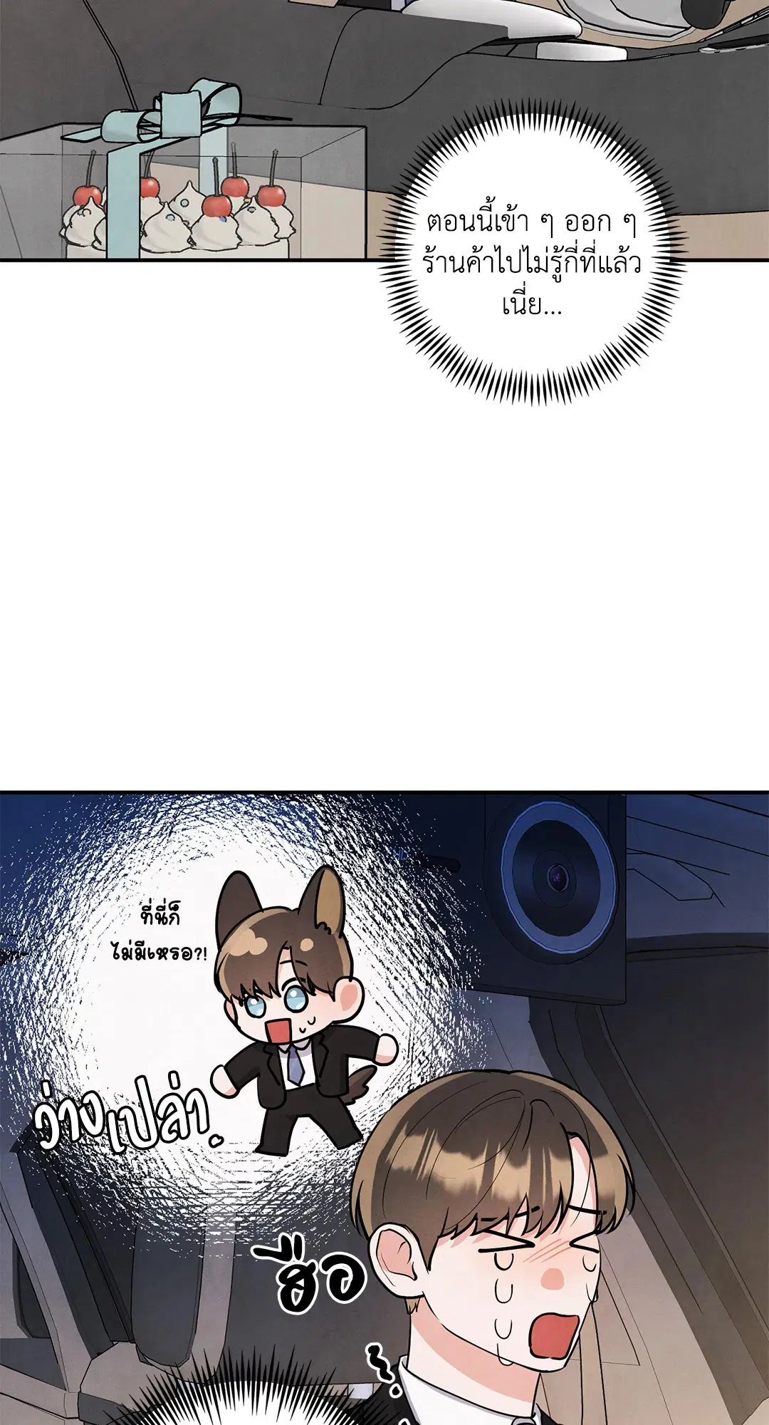 Roses and Champagne ตอนที่ 73.01 — page 13 of 58