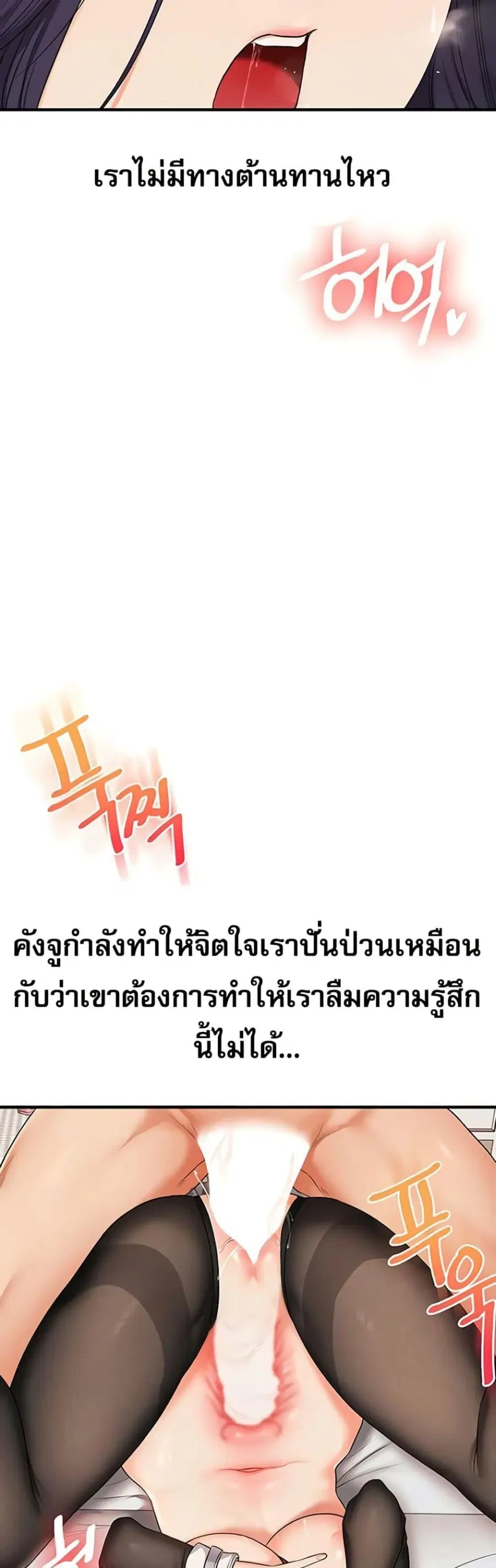 Relationship Reversal ตอนที่ 83 — page 31 of 50