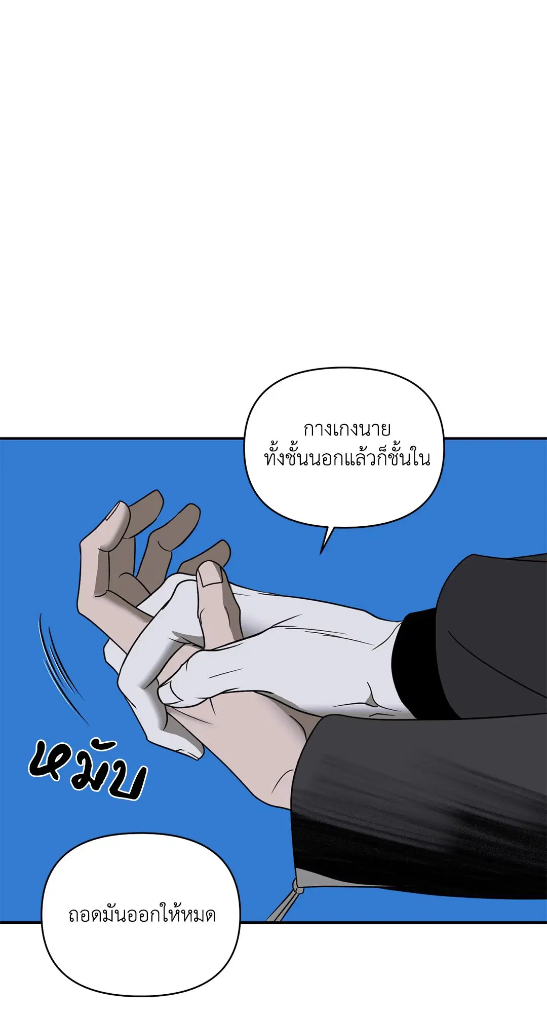 Shutline ตอนที่ 63 — page 46 of 68