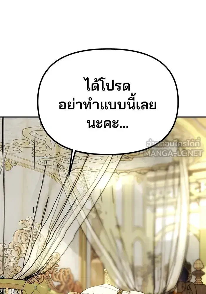 One Husband is Enough – เกมรักจับสามี ตอนที่ 44 — page 99 of 155