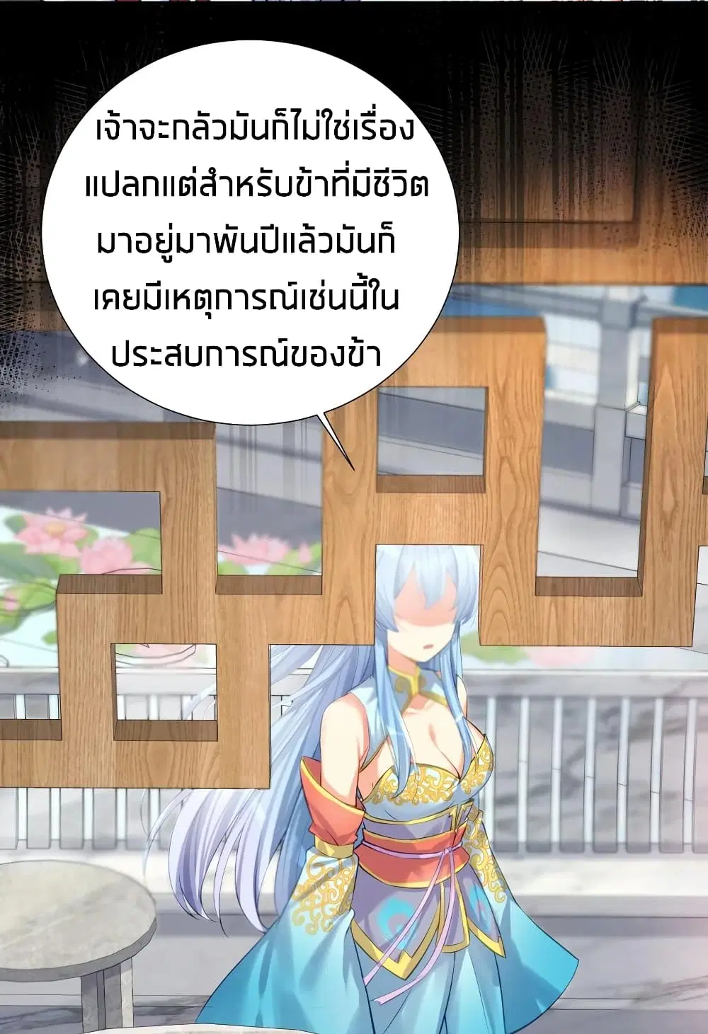 What Happended? Why I become to Girl? ตอนที่ 61 — page 5 of 48