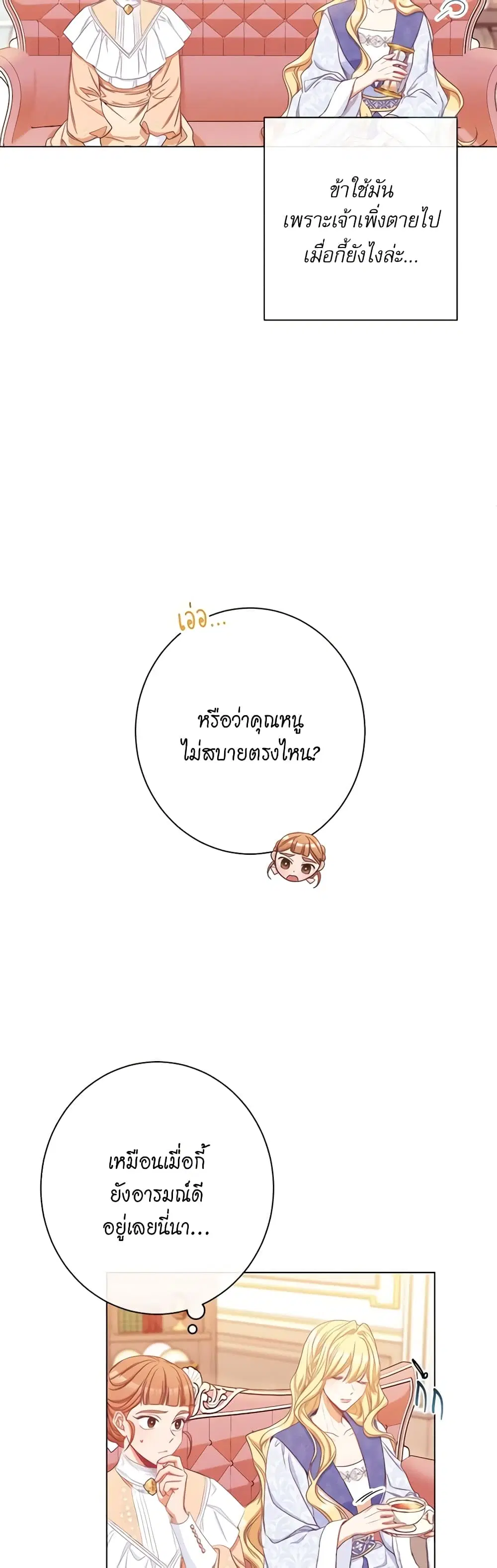 The Villainess Turns the Hourglass ตอนที่ 50 — page 24 of 49