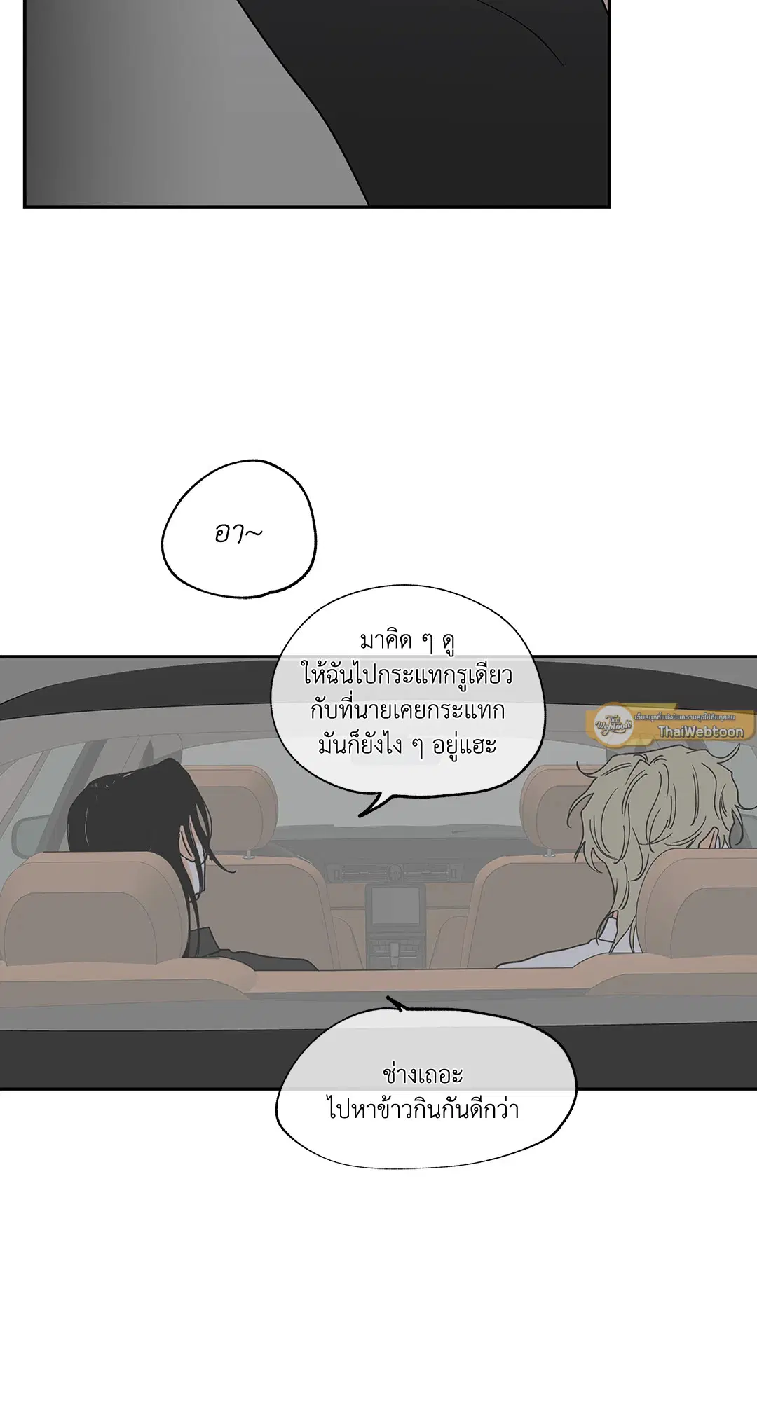 Low Tide in Twilight ตอนที่ 15 — page 31 of 61