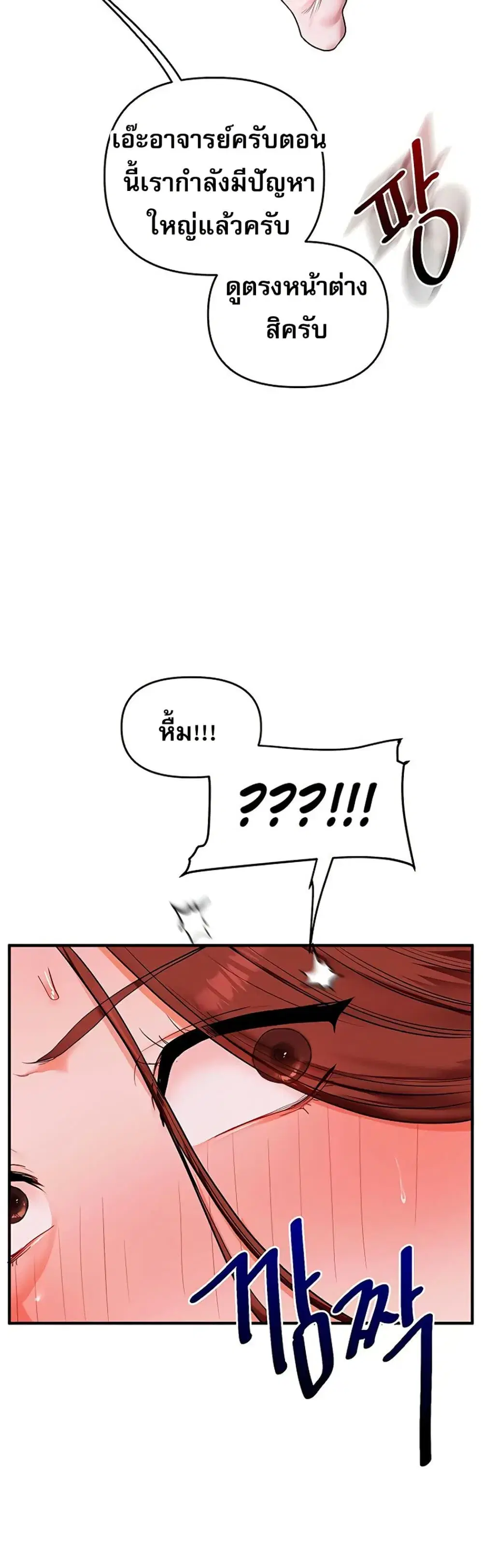 Relationship Reversal ตอนที่ 109 — page 34 of 51
