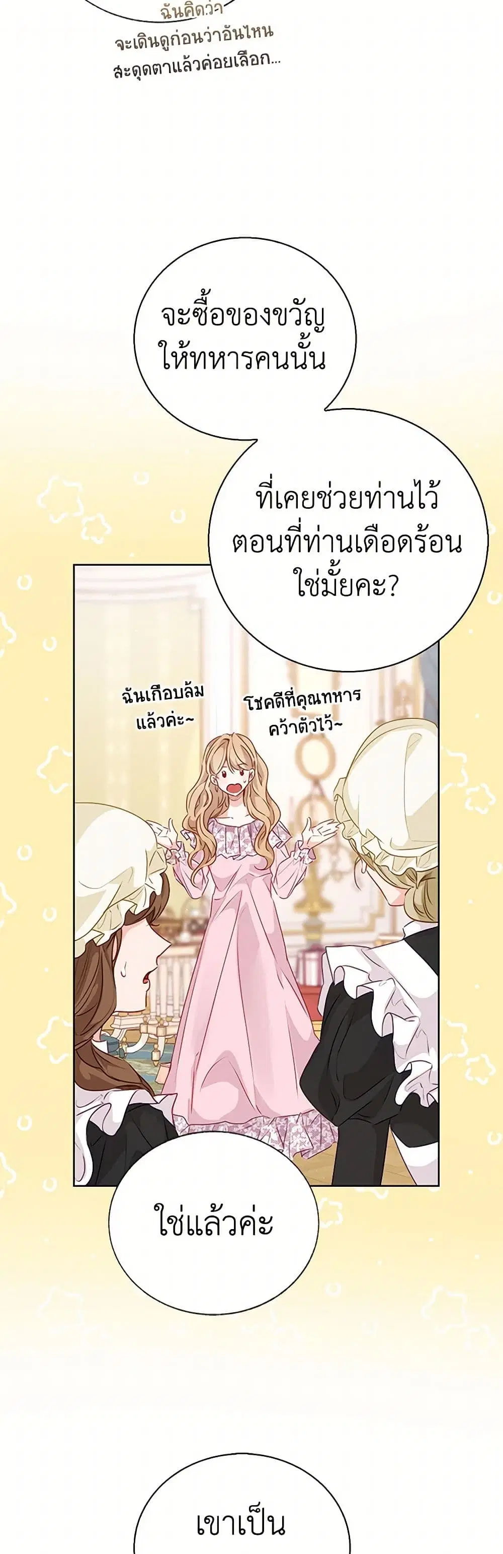 Stealing the Lady’s Heart ตอนที่ 51 — page 10 of 38