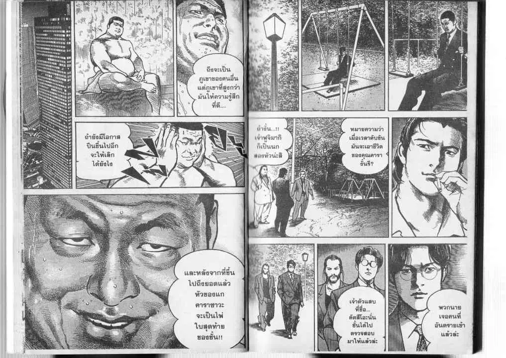 Heat ตอนที่ 23 — page 8 of 14