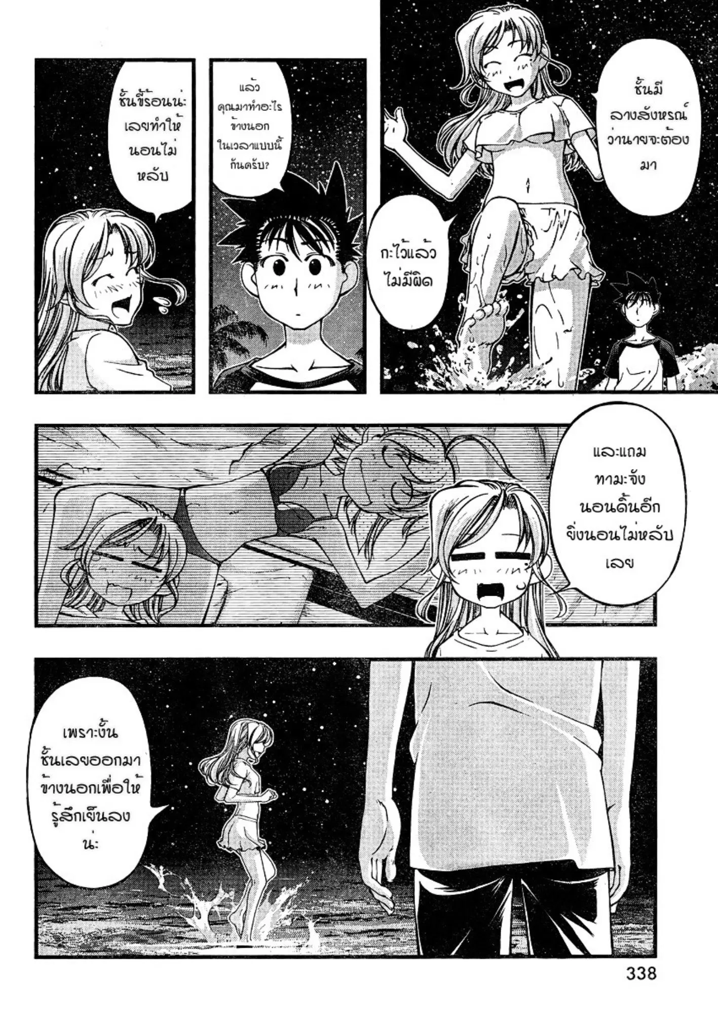 Umi no Misaki ตอนที่ 75 — page 6 of 20