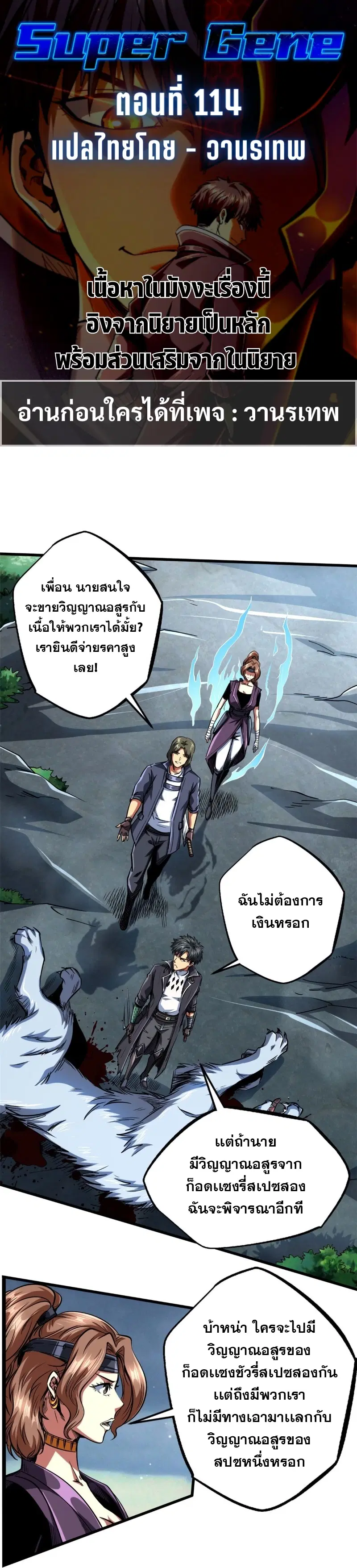 Super God Gene ตอนที่ 114 — page 1 of 17
