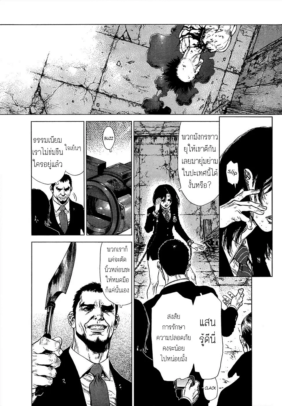 Sun-ken Rock ตอนที่ 106 — page 6 of 25
