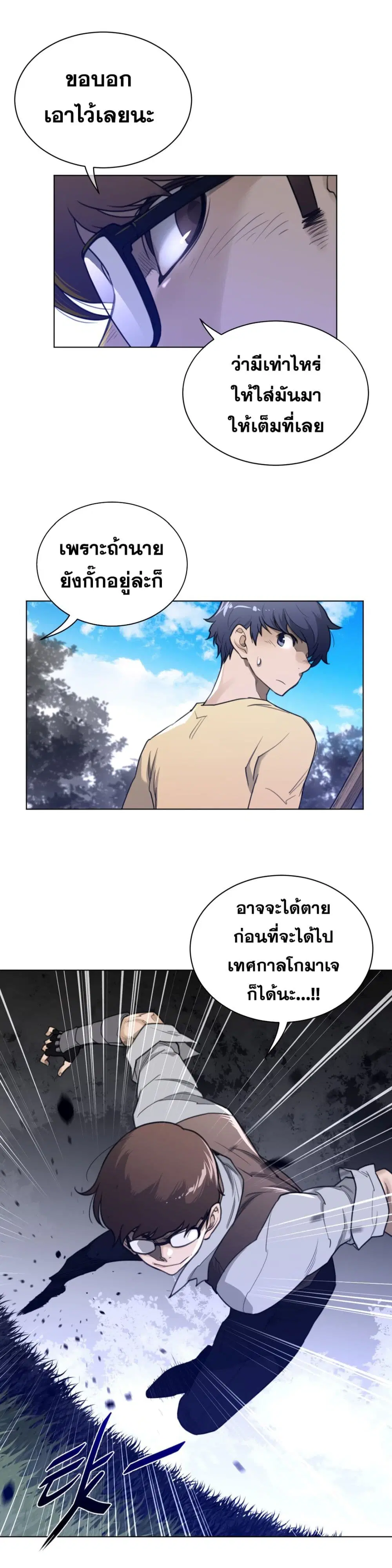 Perfect Half ตอนที่ 65 — page 7 of 19