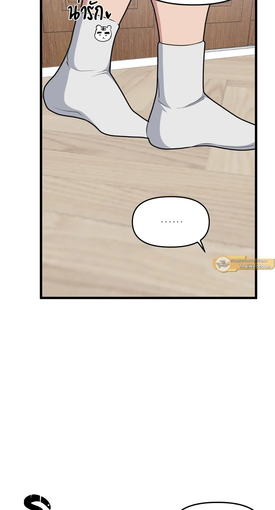 Full Volume ตอนที่ 75 — page 23 of 60