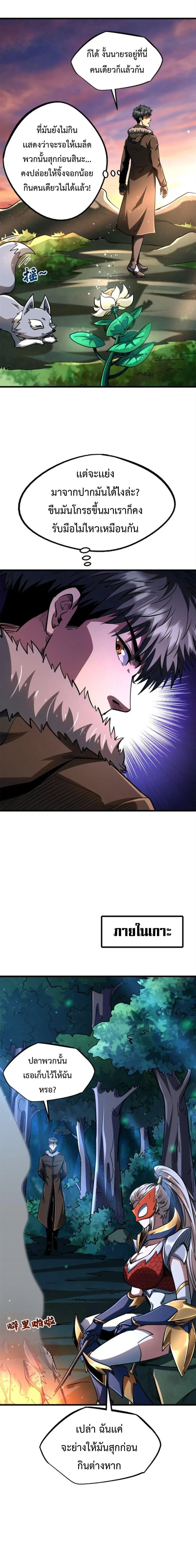 Super God Gene ตอนที่ 208 — page 4 of 14