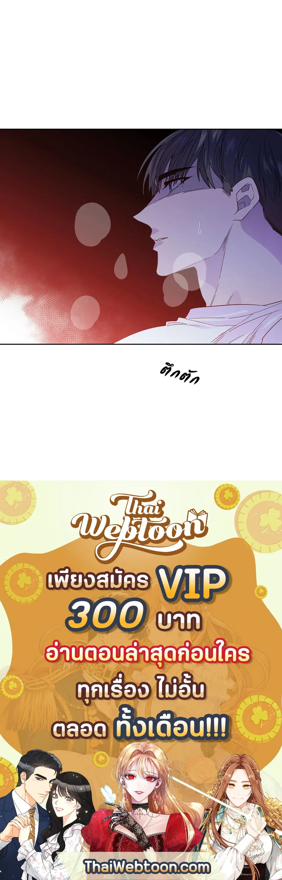 A Man of Virtue ตอนที่ 95 — page 49 of 49