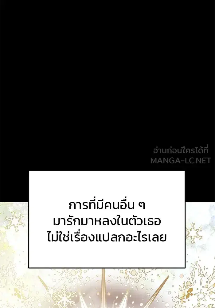 One Husband is Enough – เกมรักจับสามี ตอนที่ 31 — page 18 of 155