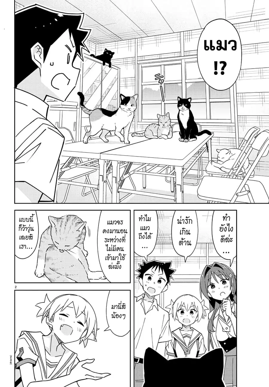 Atsumare! Fushigi Kenkyubu ตอนที่ 337 — page 2 of 8