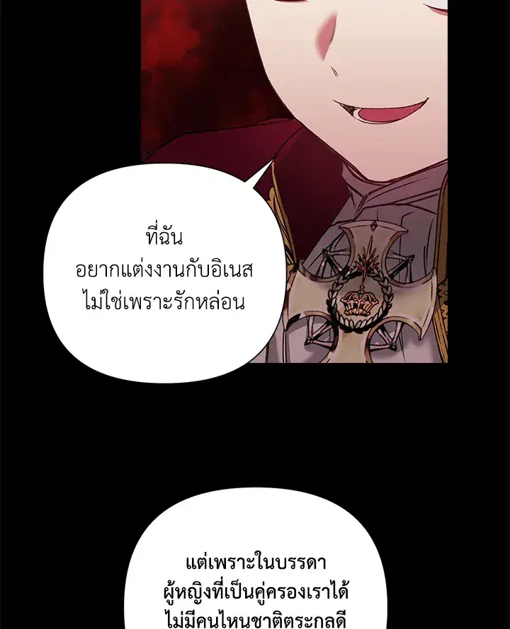 The Broken Ring – This Marriage Will Fail Anyway ตอนที่ 3 — page 59 of 64