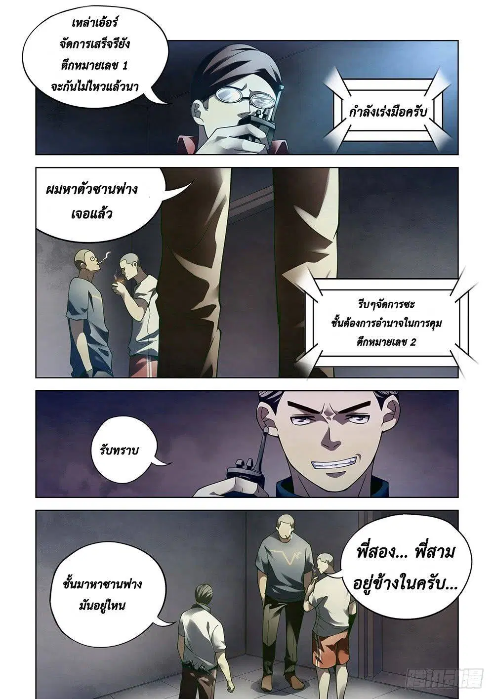 The Last Human ตอนที่ 86 — page 11 of 17