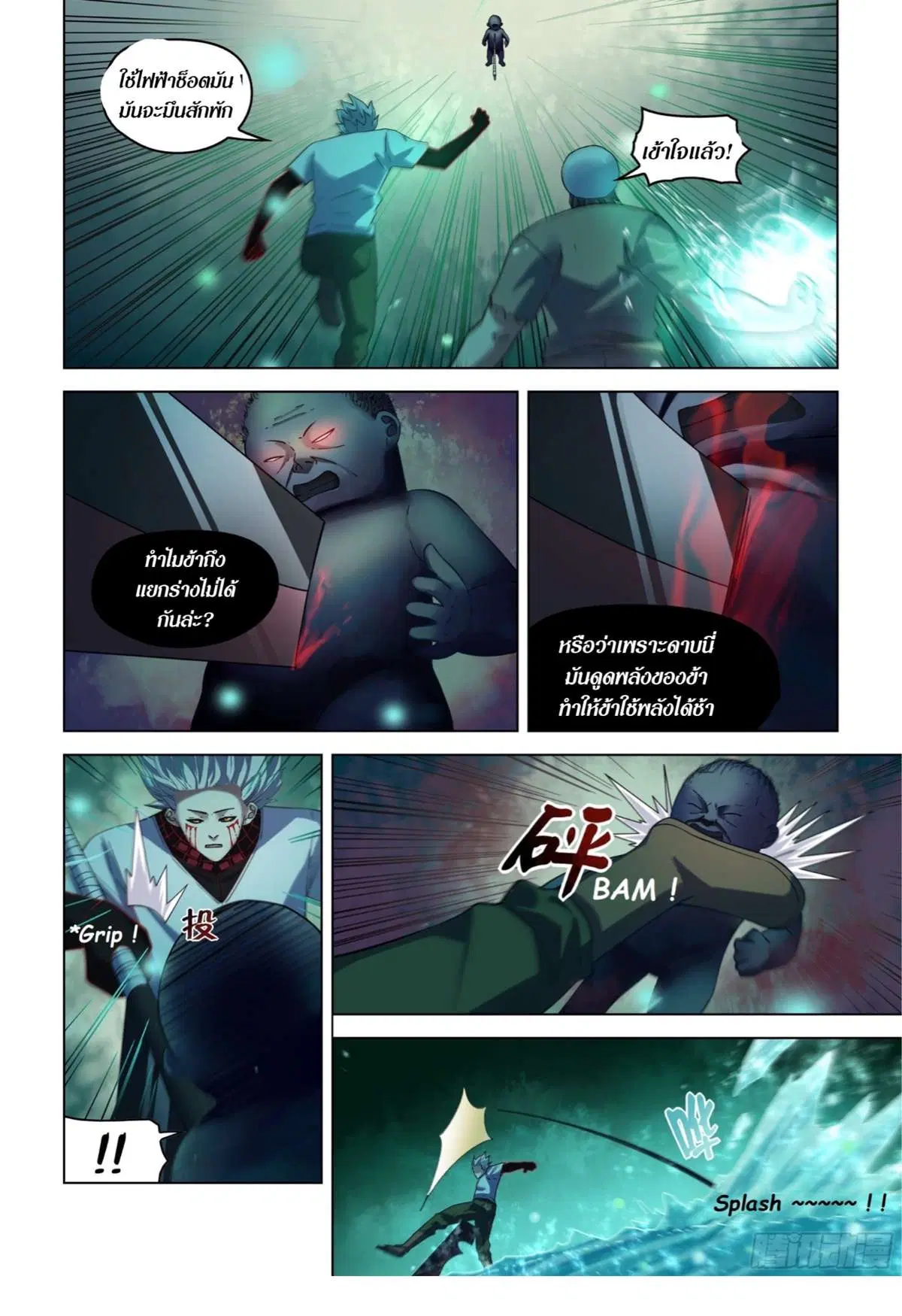 The Last Human ตอนที่ 406 — page 2 of 18