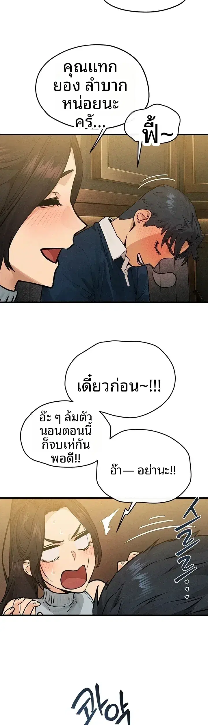 Moby Dick ตอนที่ 108 — page 5 of 51