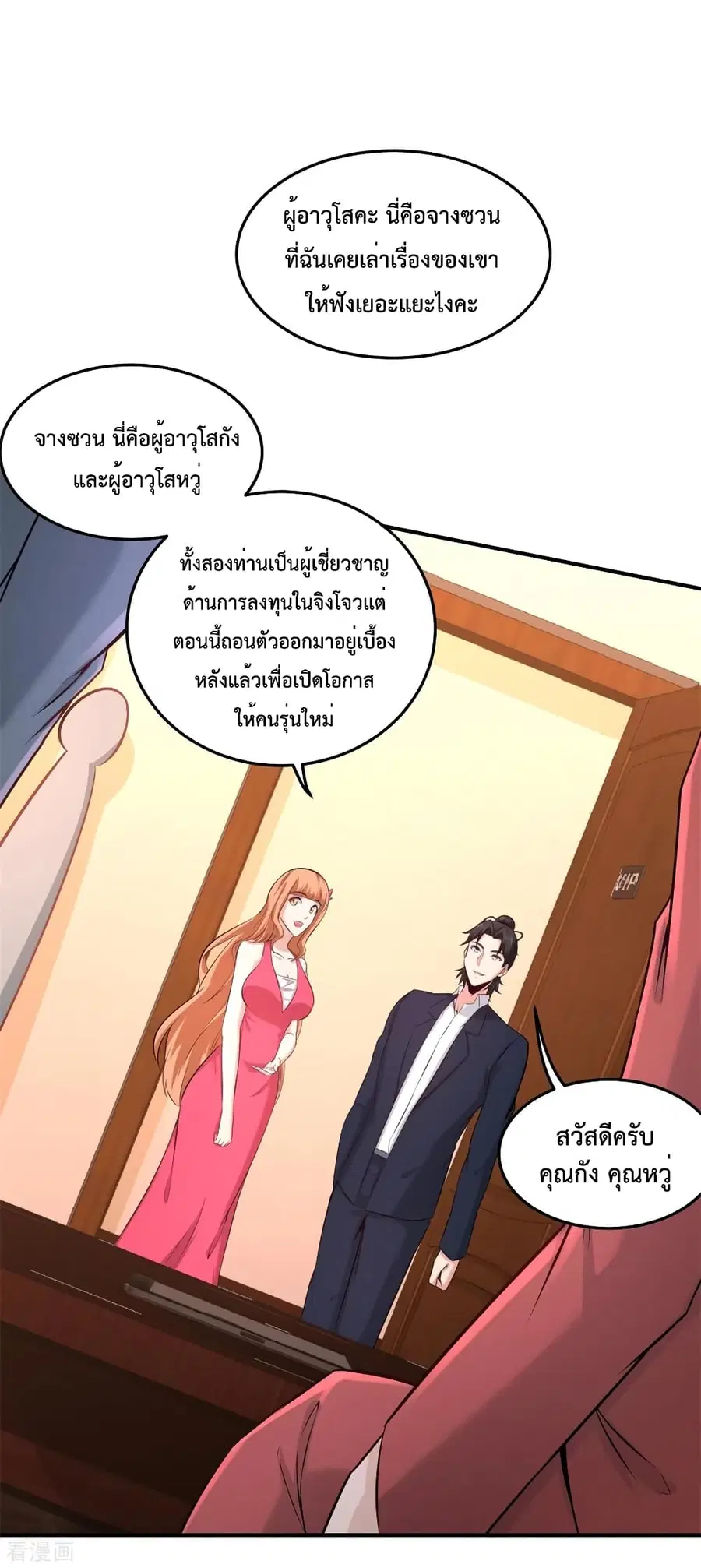 Dragon King Hall ตอนที่ 84 — page 13 of 36